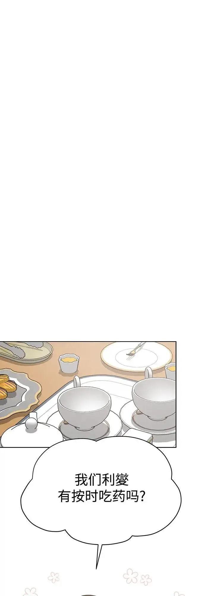 漫画《利夑的恋爱》第37话第30张图