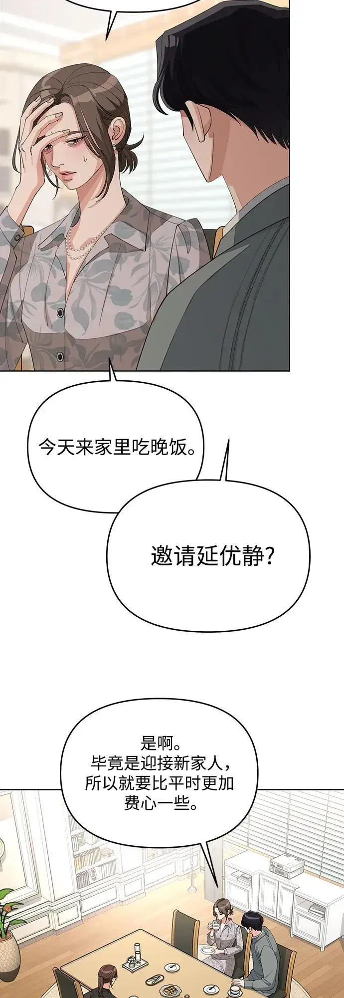 漫画《利夑的恋爱》第37话第33张图