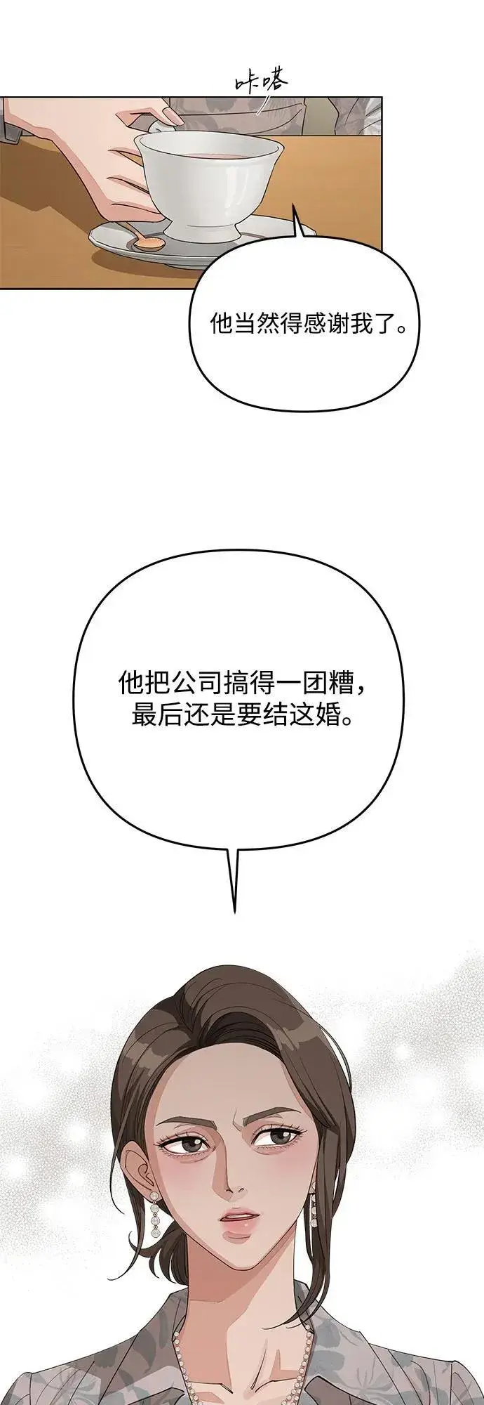 漫画《利夑的恋爱》第37话第35张图