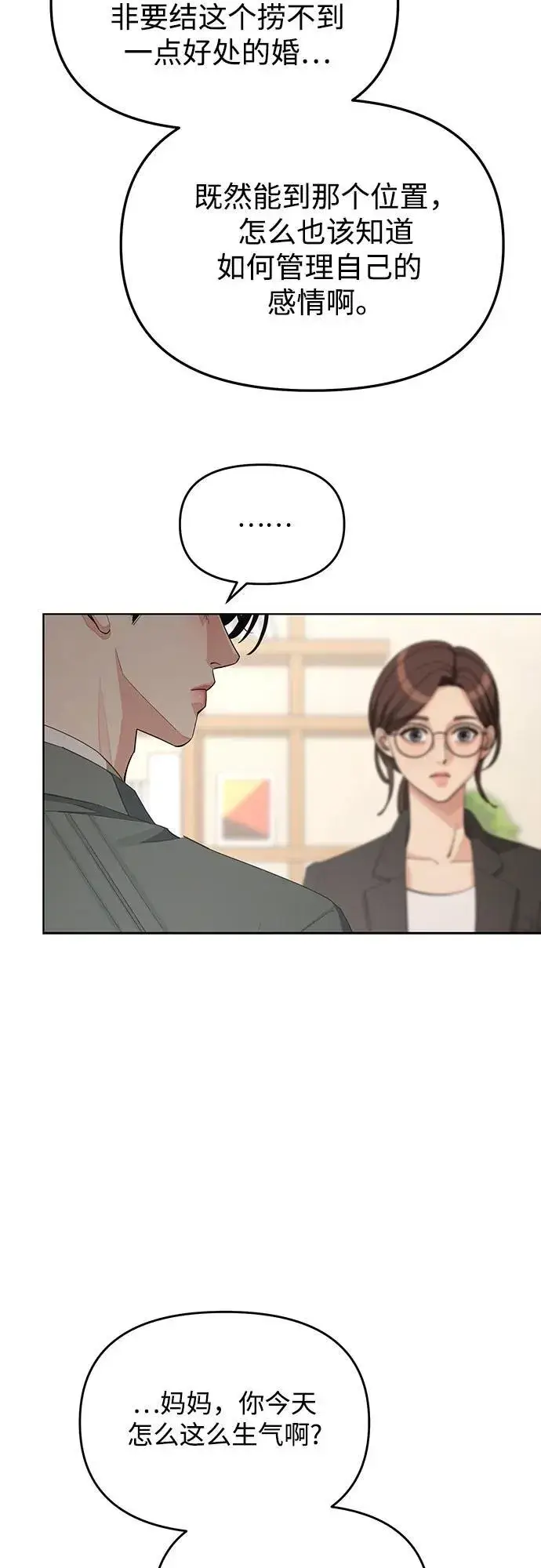 漫画《利夑的恋爱》第37话第38张图