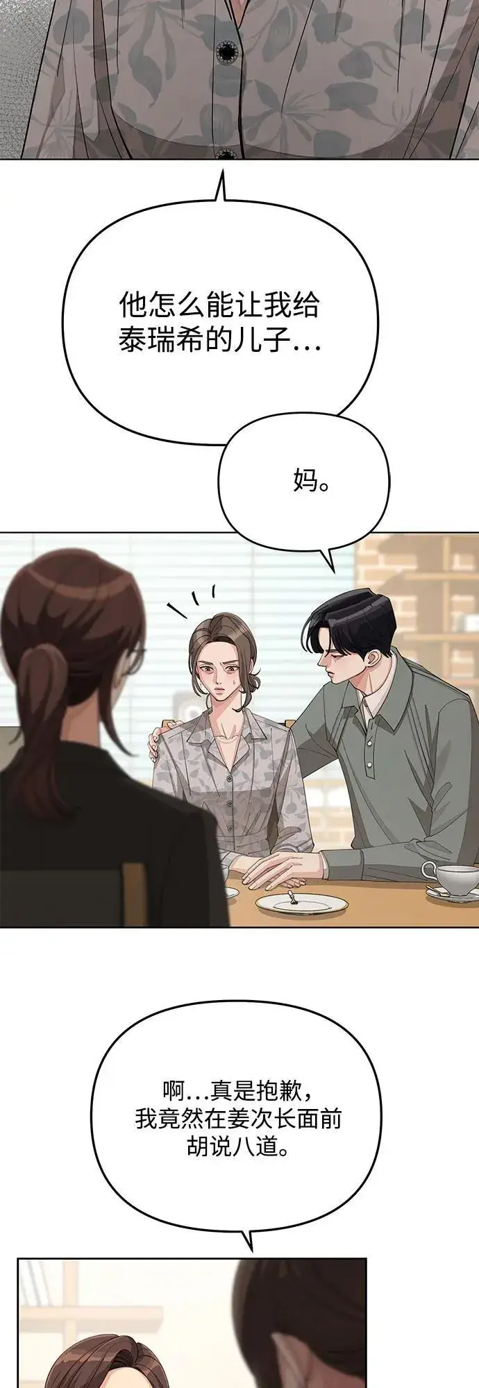 漫画《利夑的恋爱》第37话第41张图