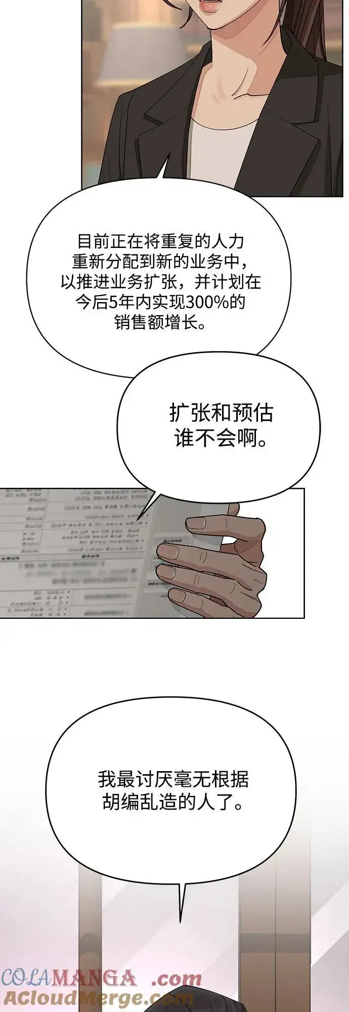 漫画《利夑的恋爱》第37话第46张图