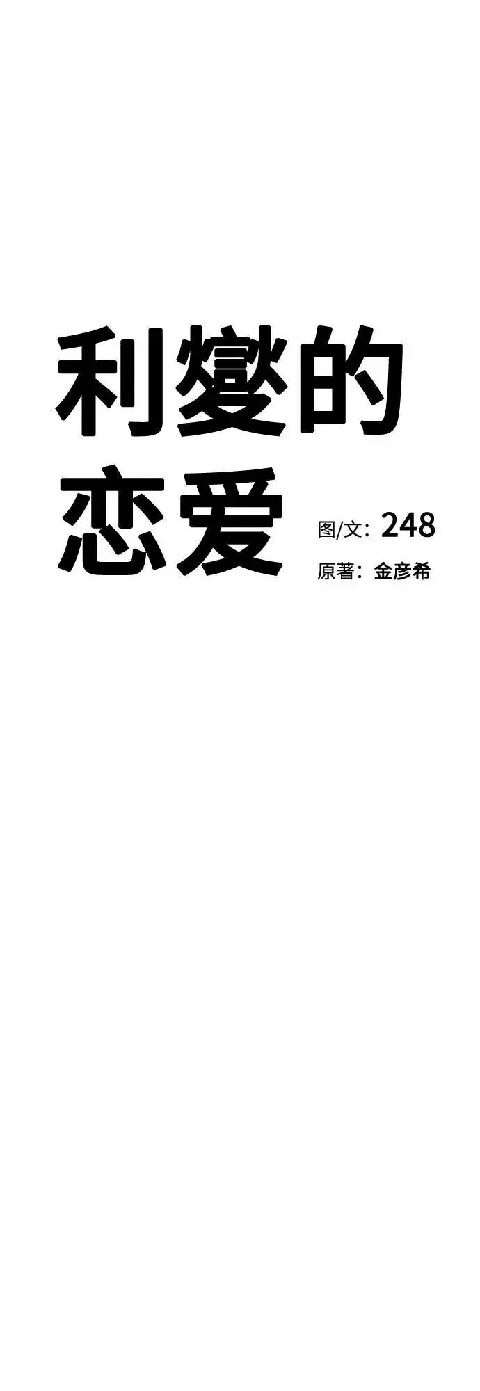 漫画《利夑的恋爱》第37话第9张图