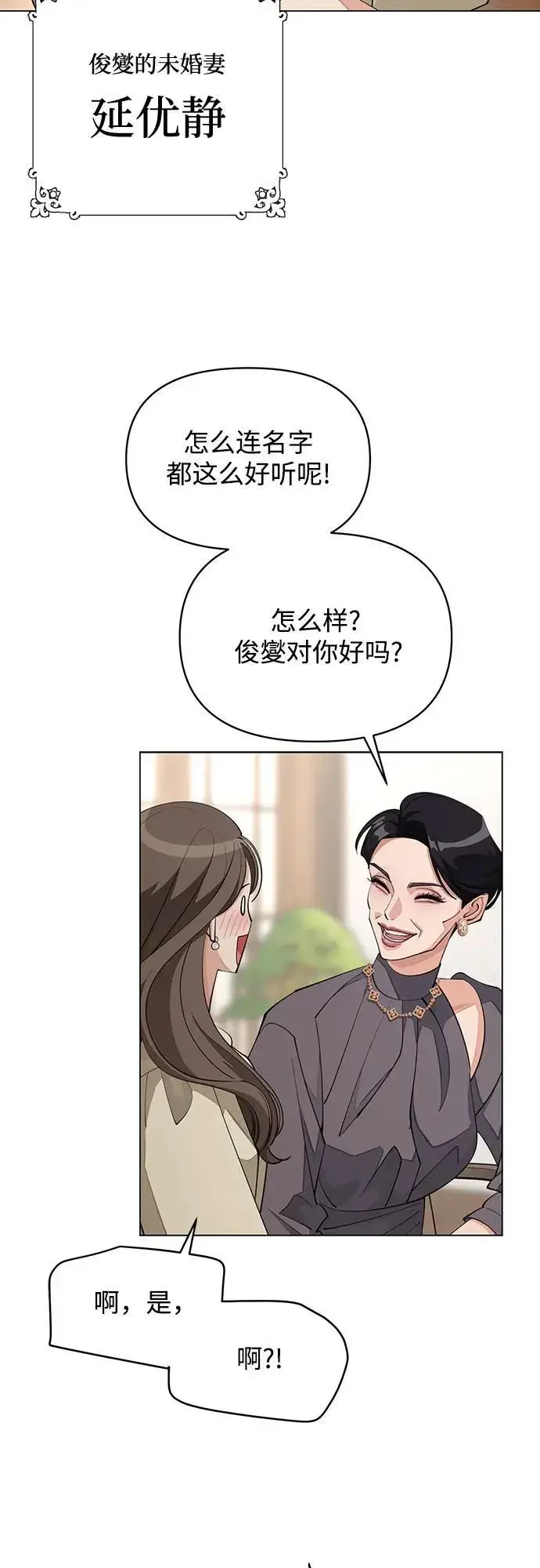 漫画《利夑的恋爱》第38话第21张图