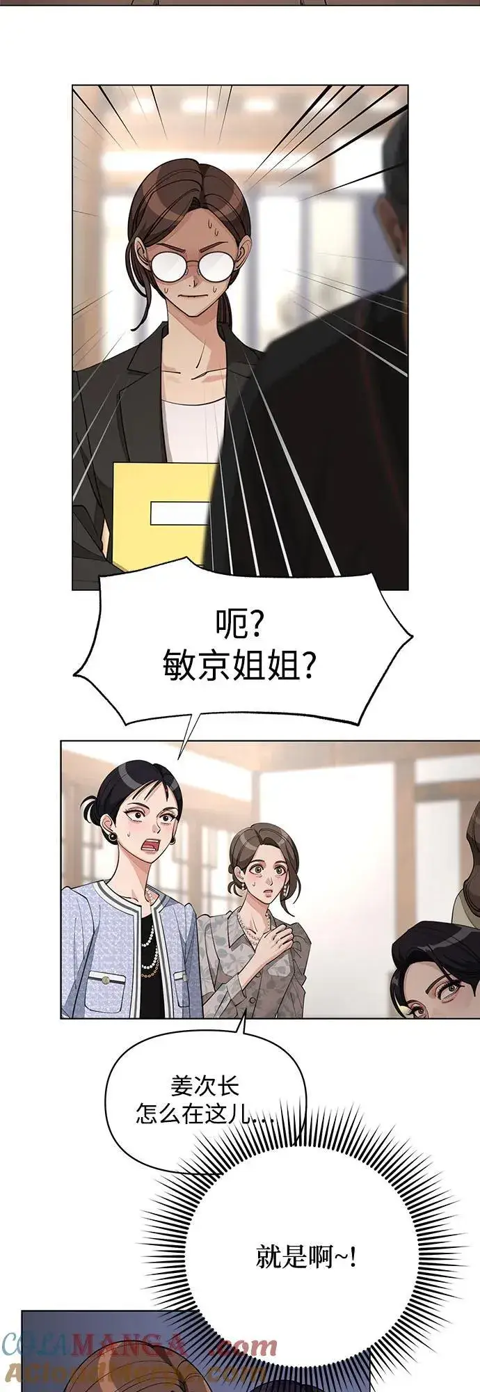 漫画《利夑的恋爱》第38话第25张图