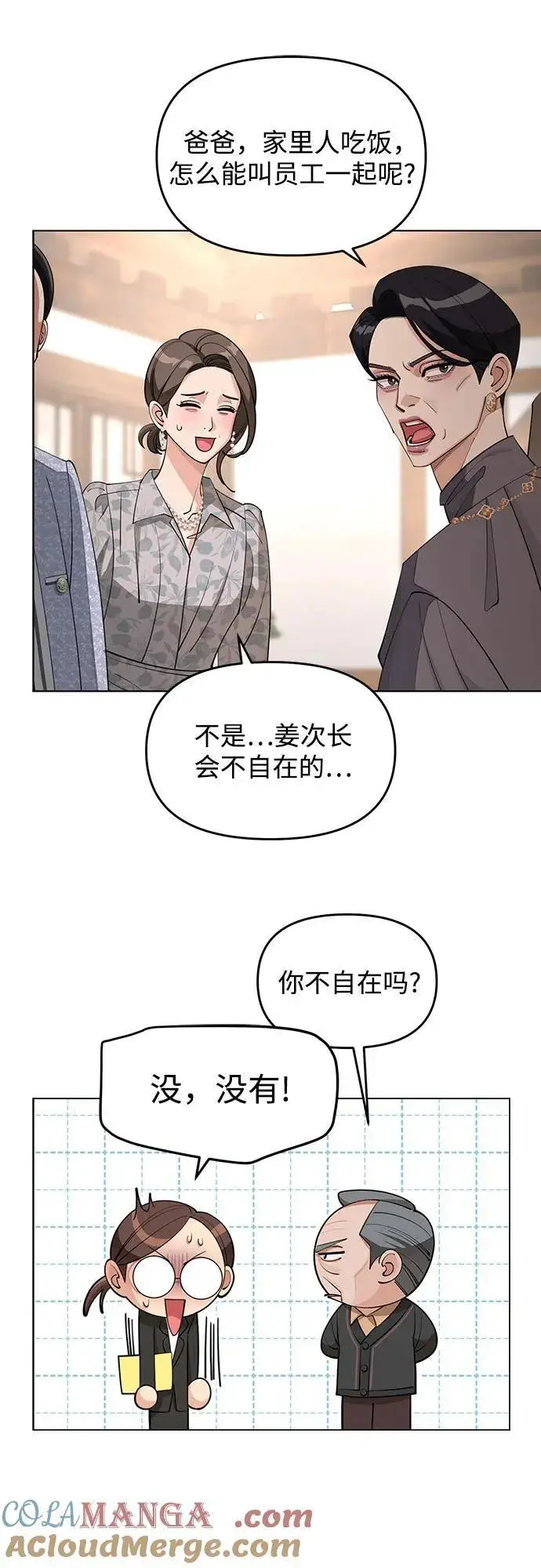 漫画《利夑的恋爱》第38话第28张图