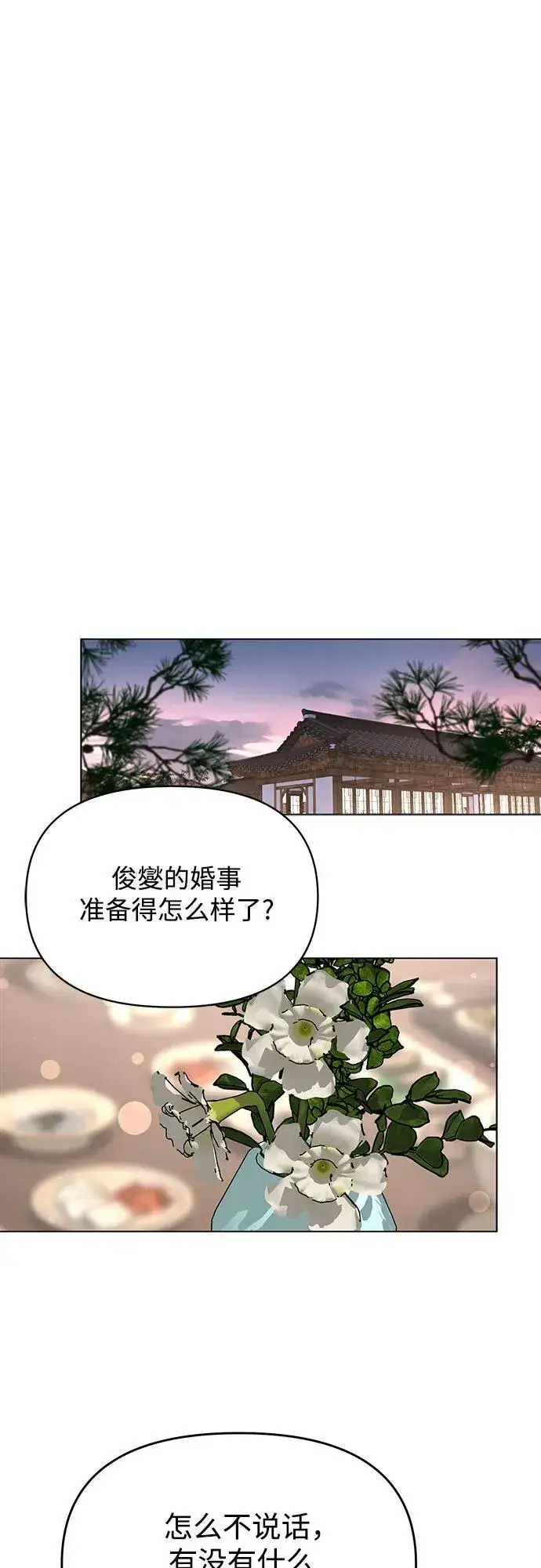 漫画《利夑的恋爱》第38话第30张图