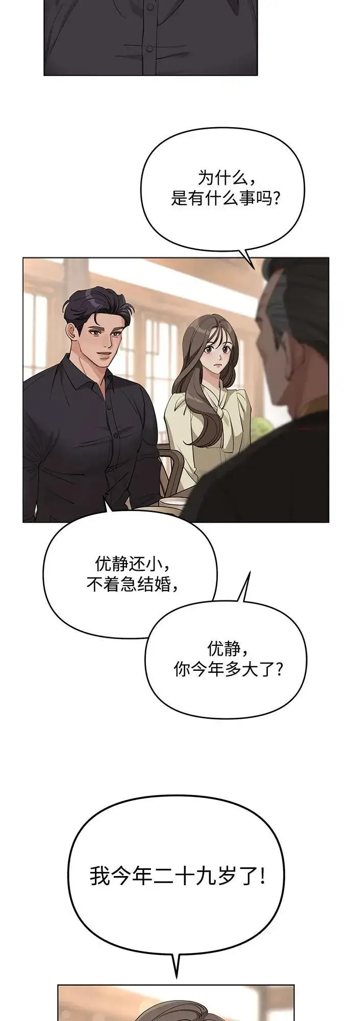 漫画《利夑的恋爱》第38话第32张图