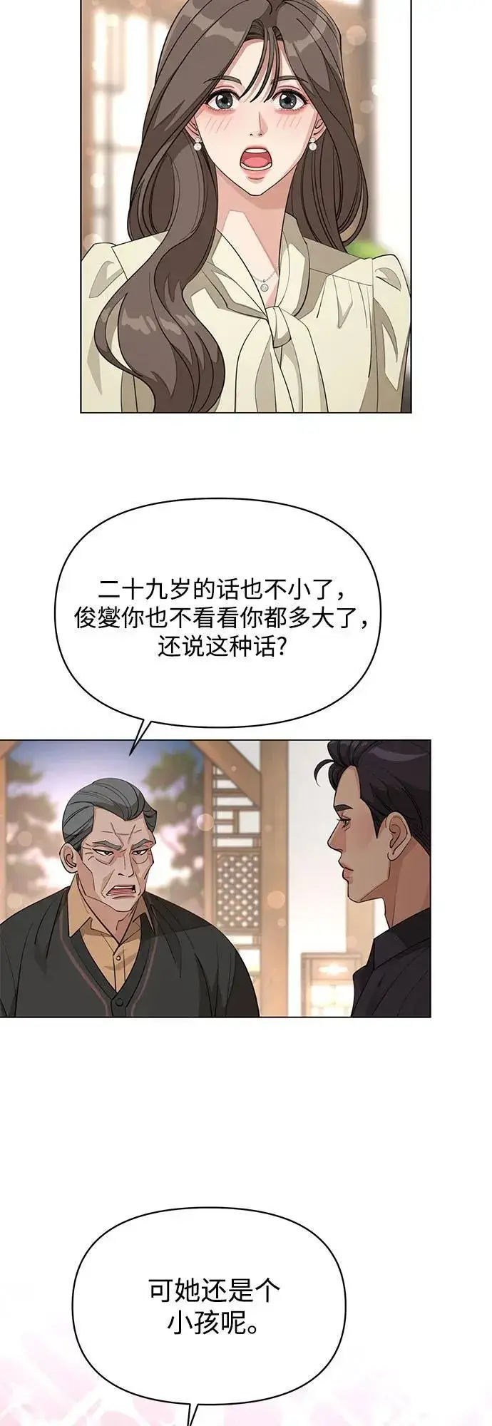 漫画《利夑的恋爱》第38话第33张图