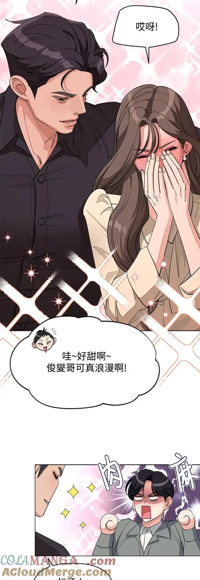 漫画《利夑的恋爱》第38话第34张图