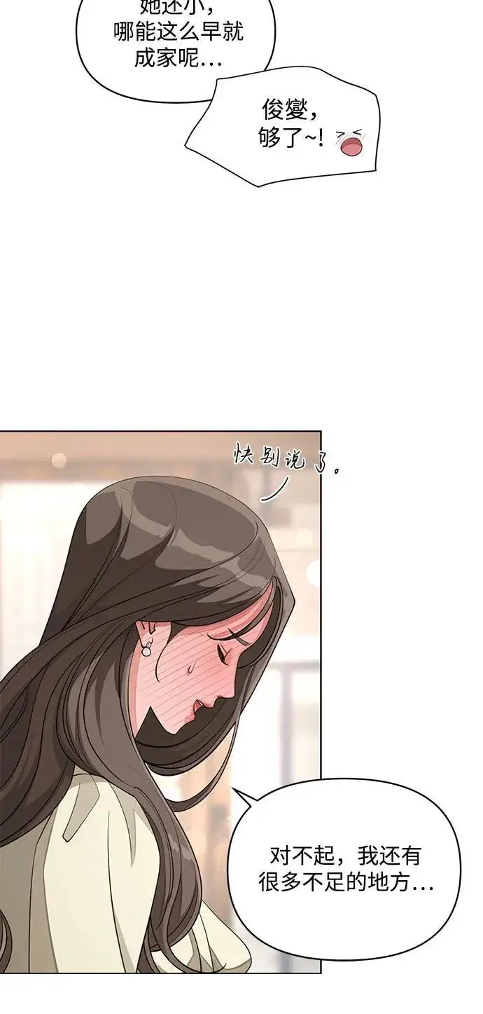 漫画《利夑的恋爱》第38话第35张图