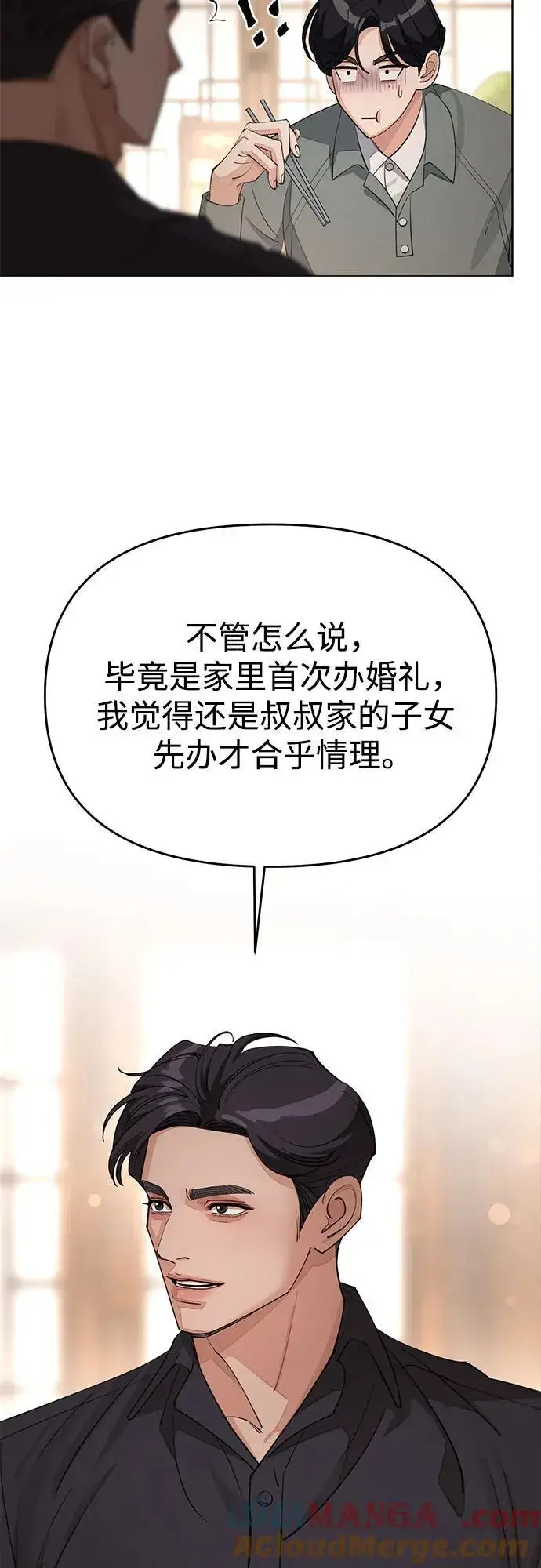 漫画《利夑的恋爱》第38话第37张图