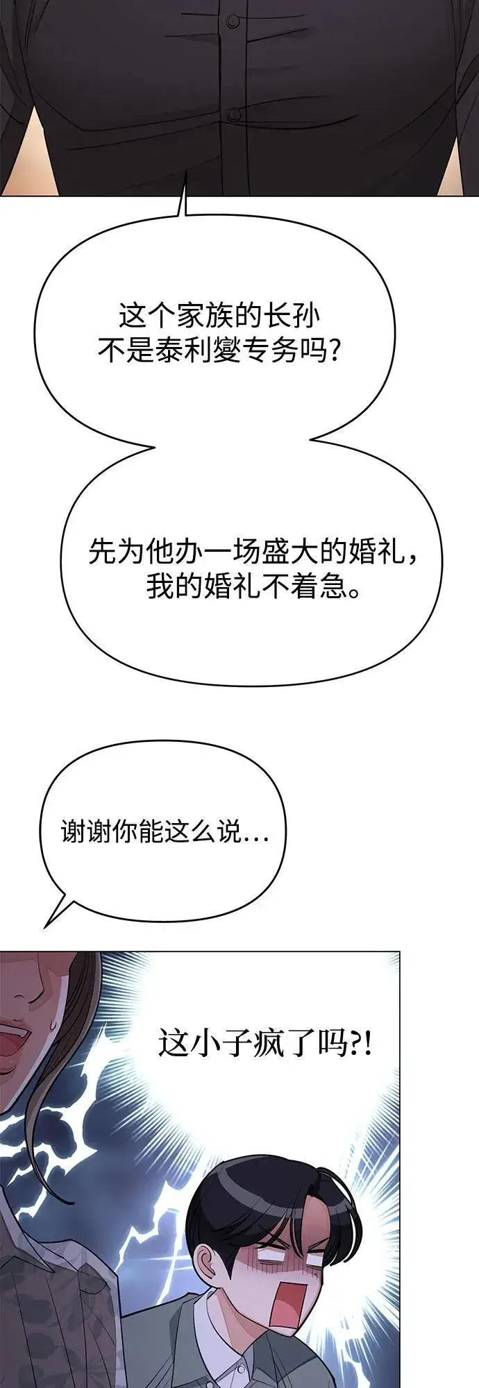 漫画《利夑的恋爱》第38话第38张图