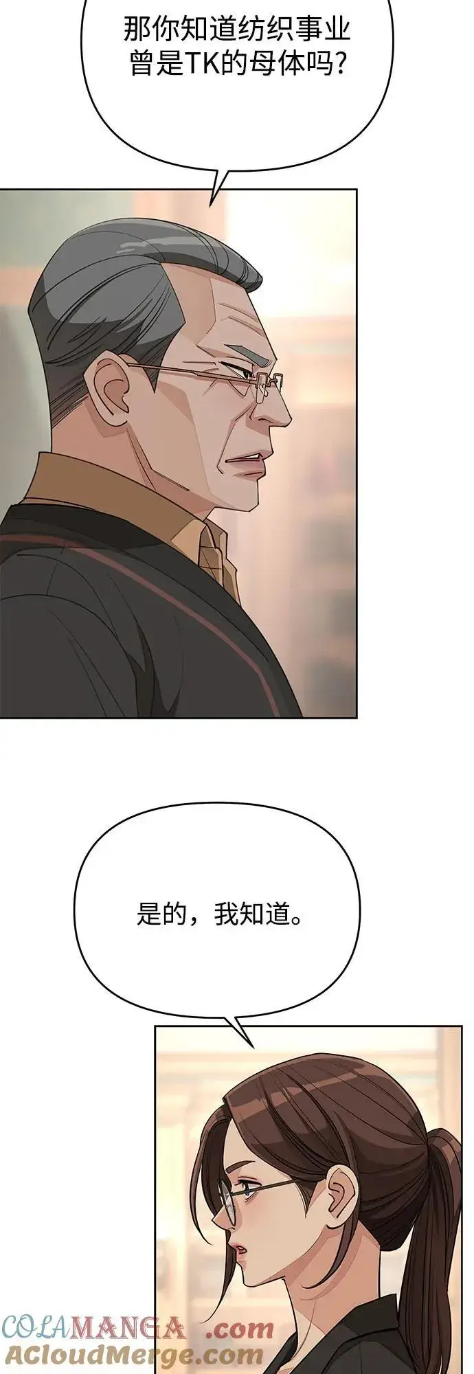 漫画《利夑的恋爱》第38话第4张图