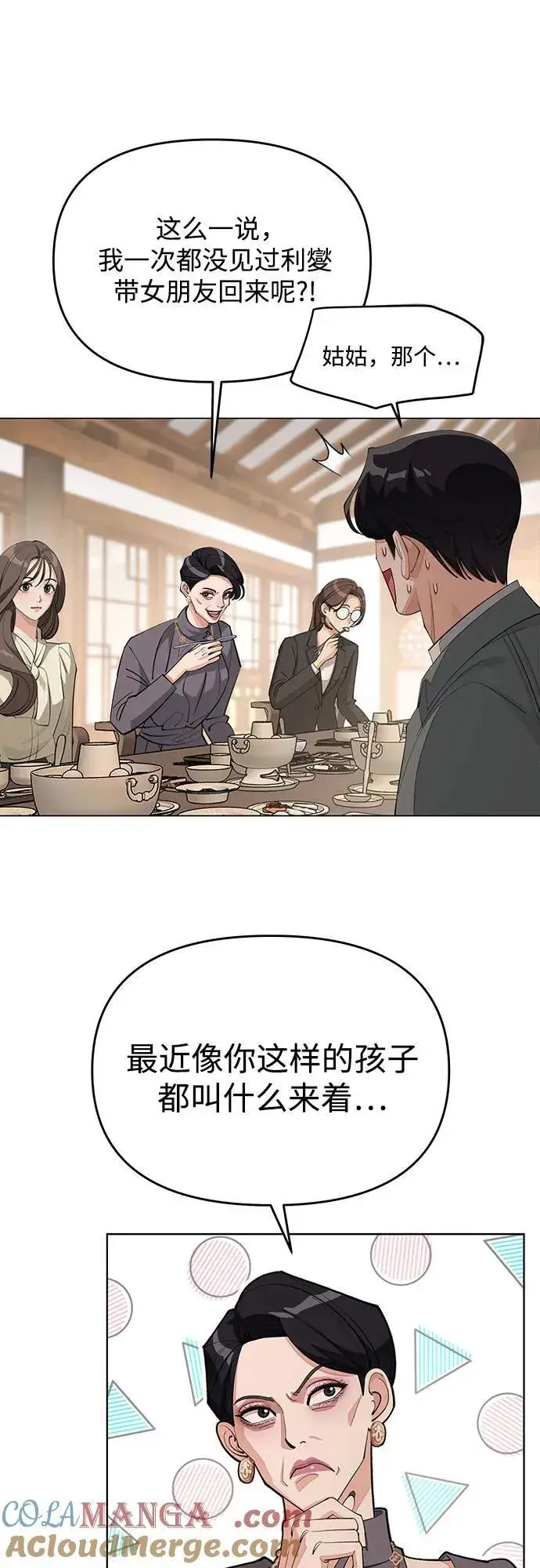 漫画《利夑的恋爱》第38话第43张图