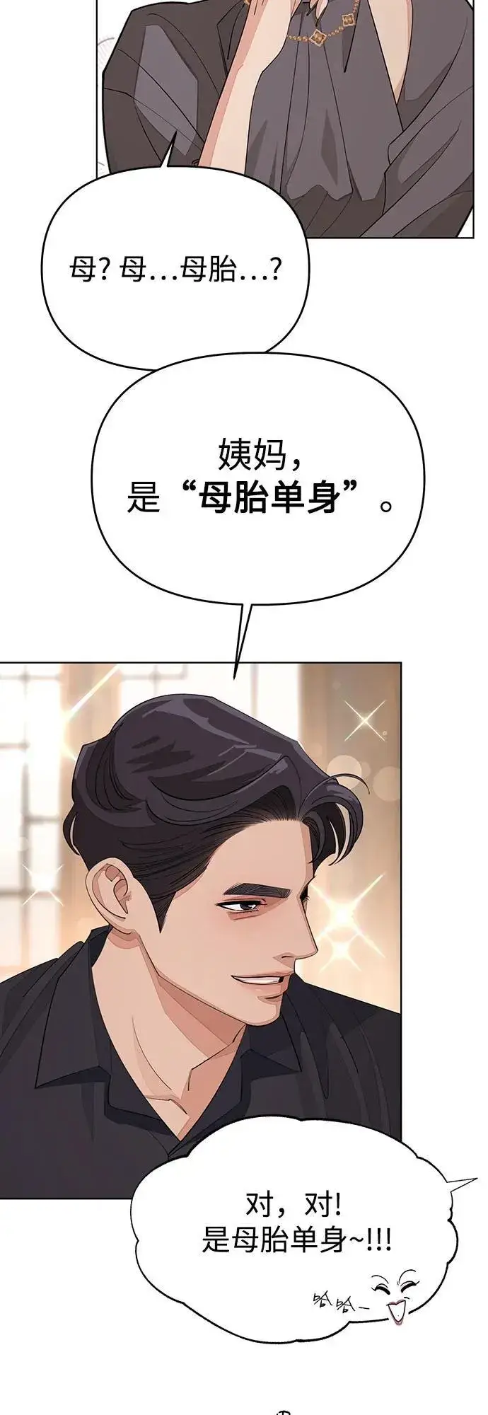 漫画《利夑的恋爱》第38话第44张图
