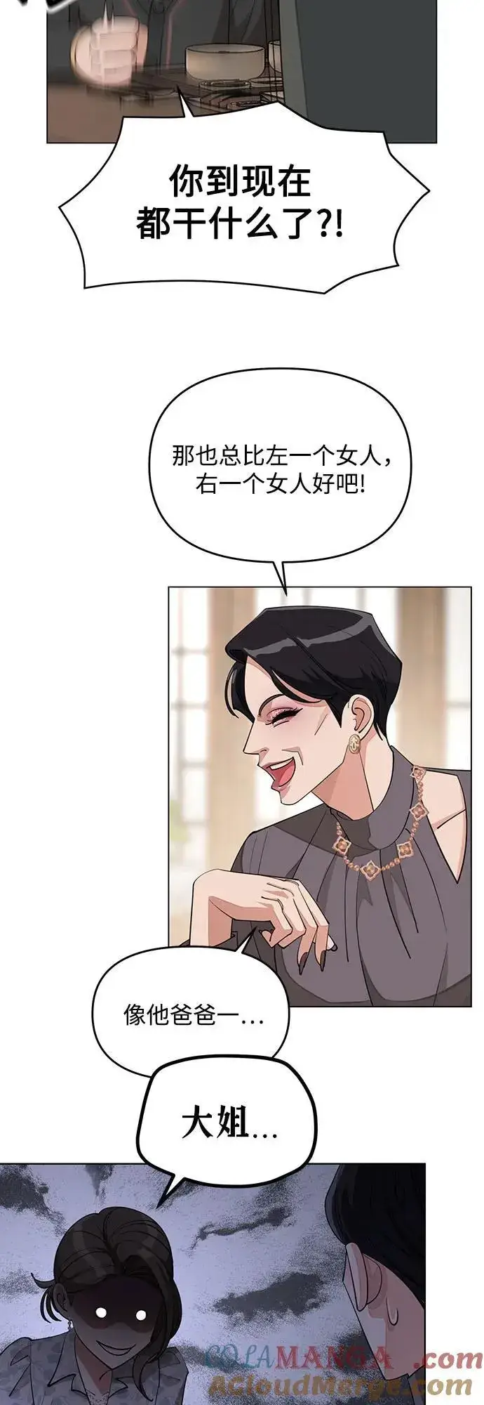 漫画《利夑的恋爱》第38话第46张图