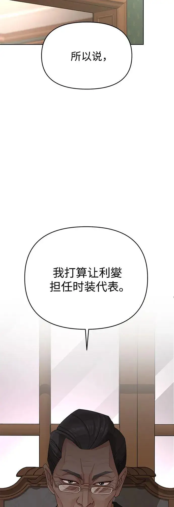 漫画《利夑的恋爱》第38话第6张图