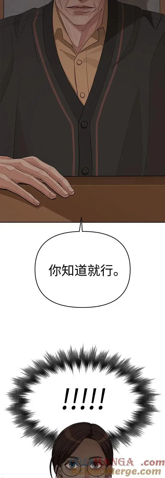 漫画《利夑的恋爱》第38话第7张图