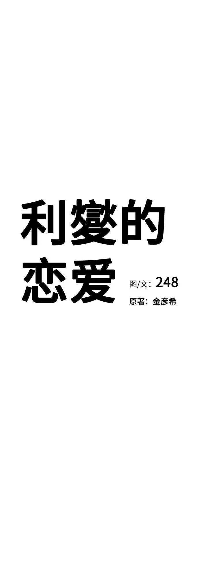 漫画《利夑的恋爱》第38话第9张图