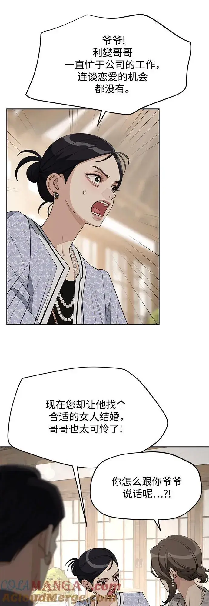 漫画《利夑的恋爱》第39话第10张图