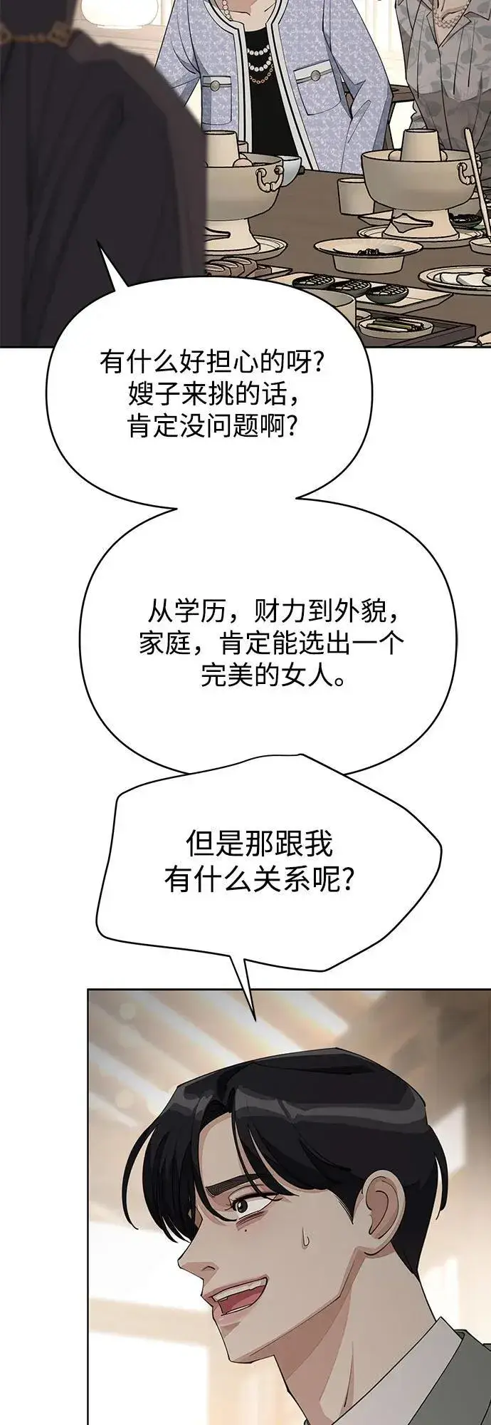 漫画《利夑的恋爱》第39话第11张图
