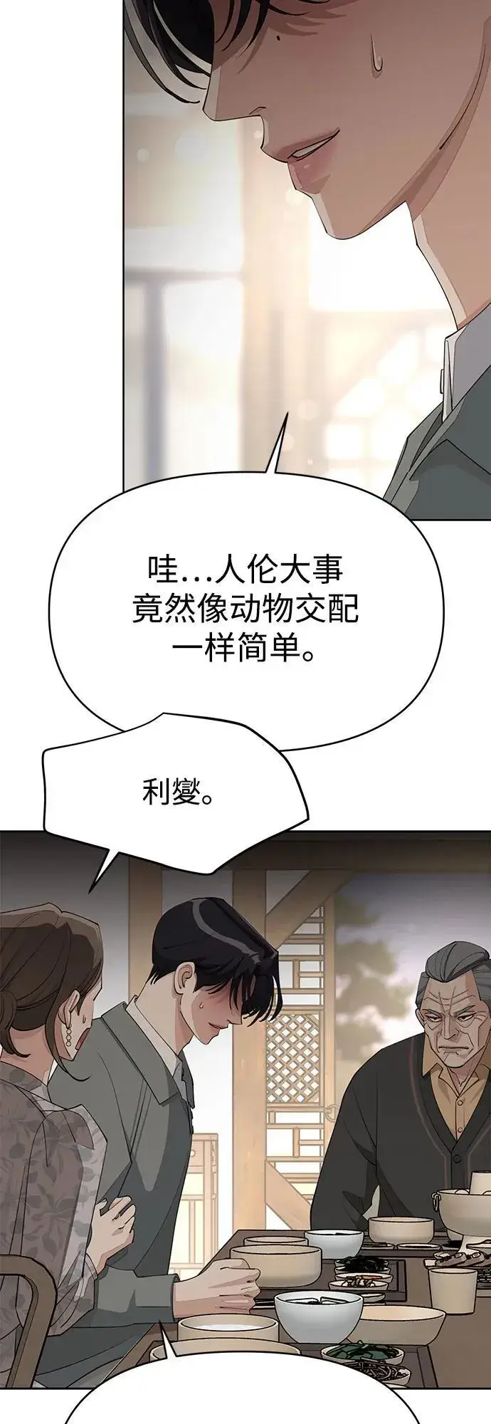 漫画《利夑的恋爱》第39话第14张图