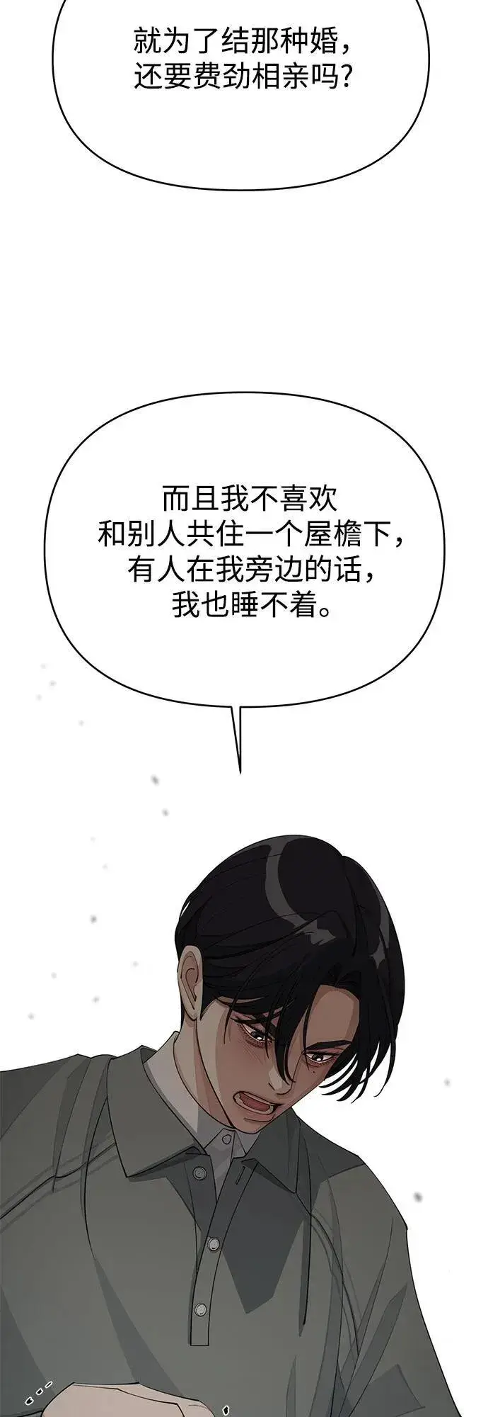 漫画《利夑的恋爱》第39话第15张图