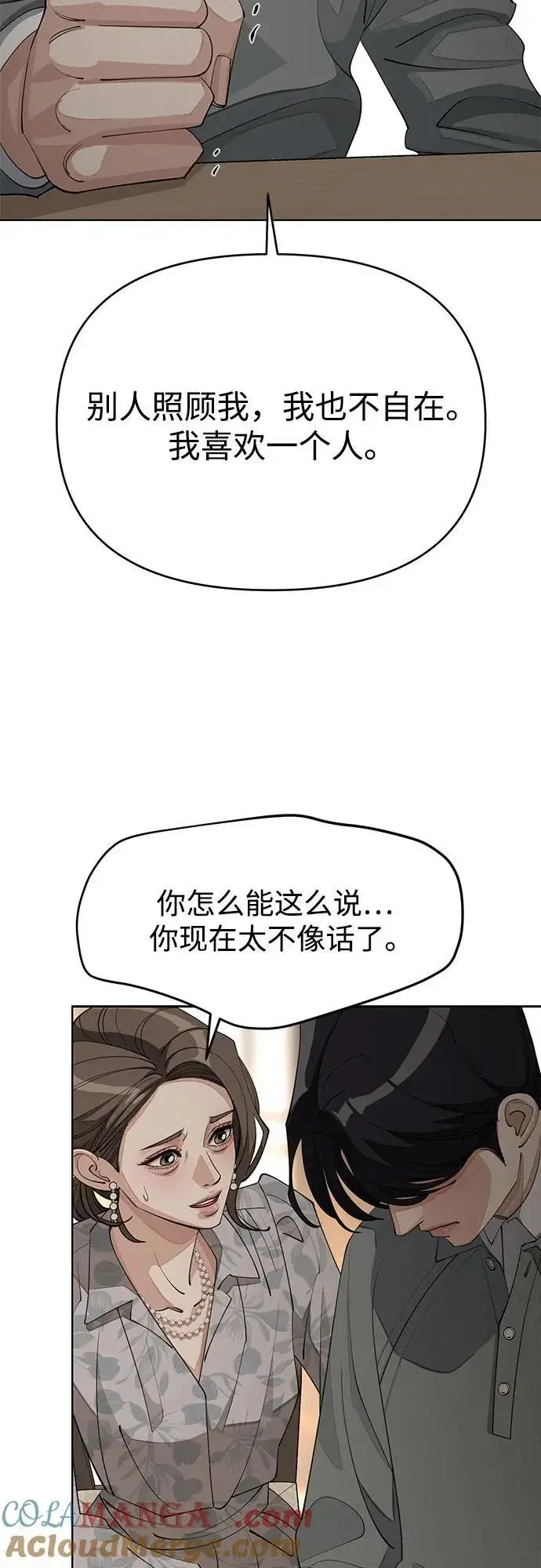 漫画《利夑的恋爱》第39话第16张图