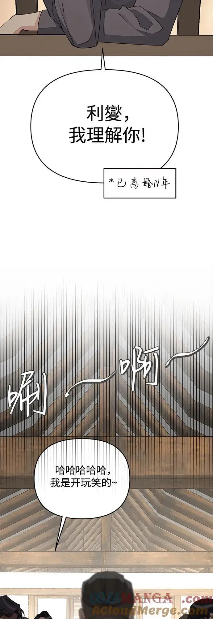 漫画《利夑的恋爱》第39话第19张图