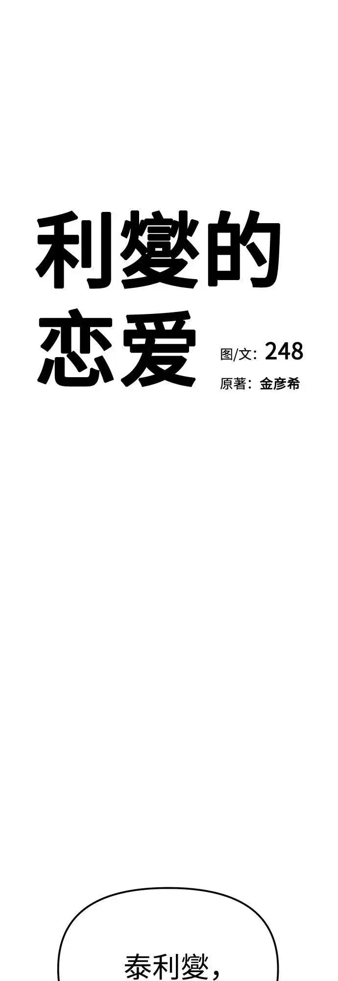 漫画《利夑的恋爱》第39话第2张图
