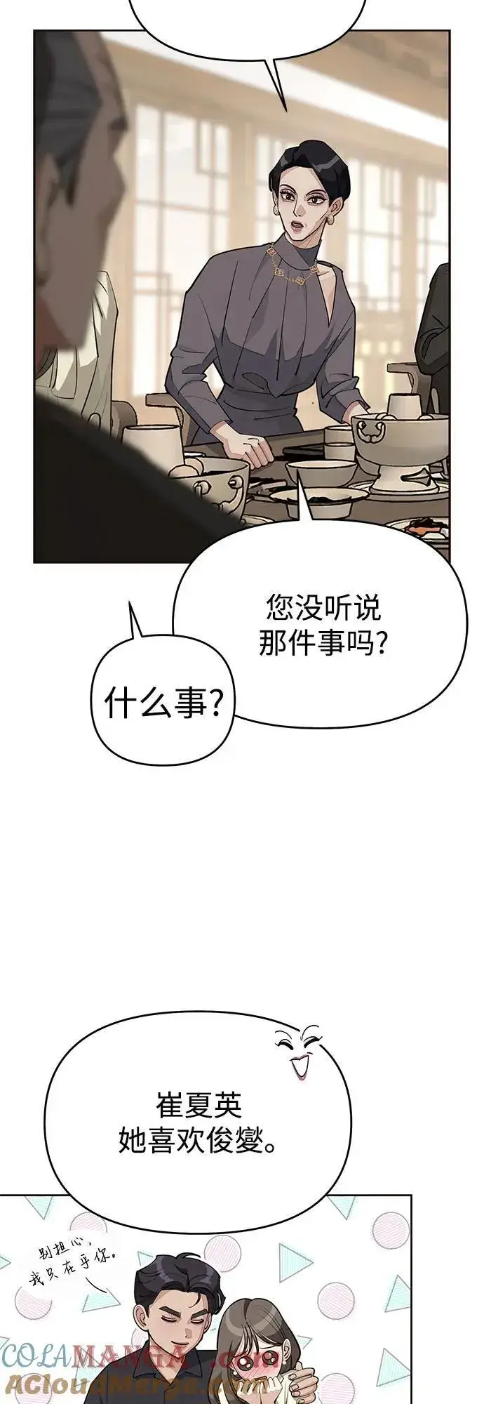 漫画《利夑的恋爱》第39话第4张图