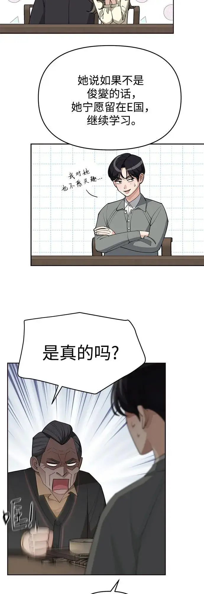 漫画《利夑的恋爱》第39话第5张图