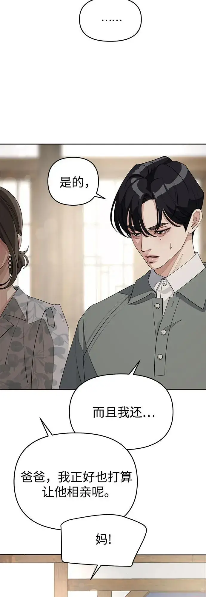 漫画《利夑的恋爱》第39话第6张图