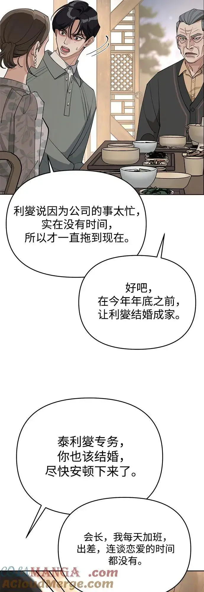 漫画《利夑的恋爱》第39话第7张图