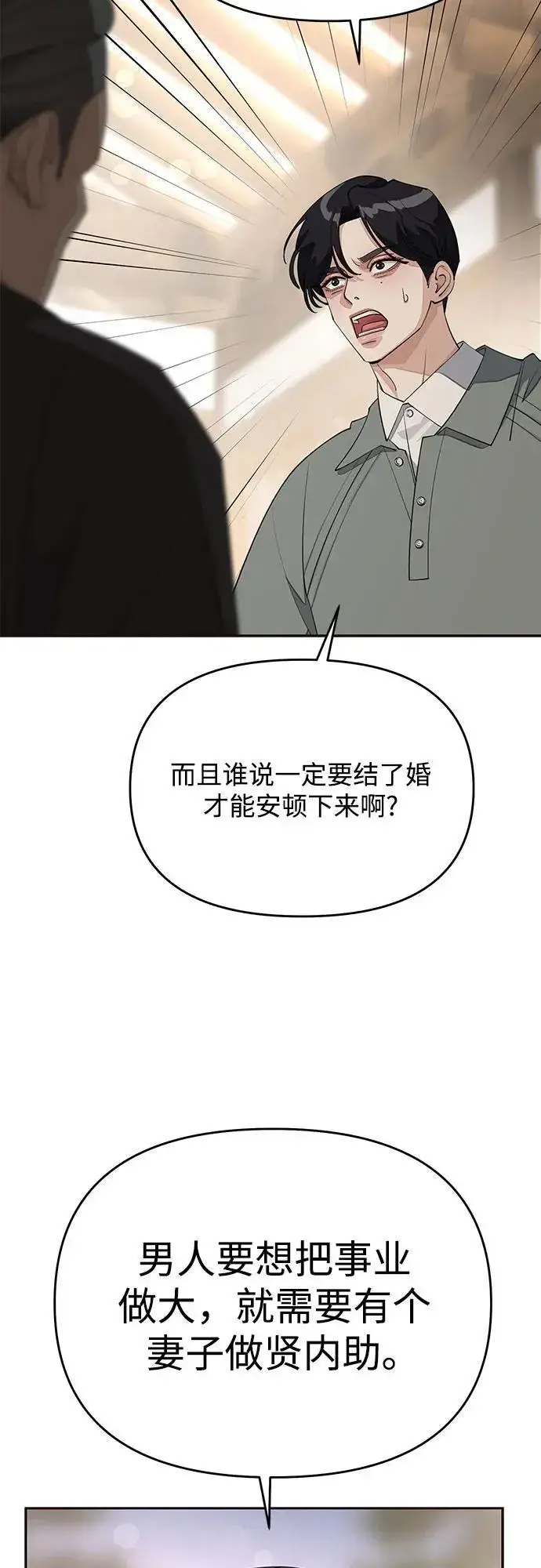 漫画《利夑的恋爱》第39话第8张图