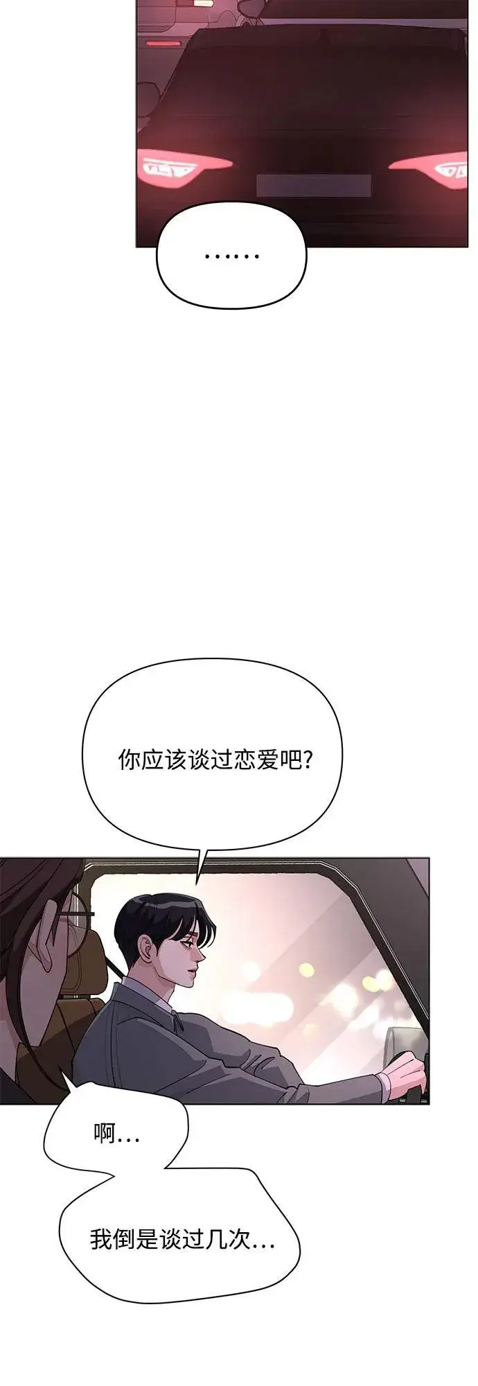 漫画《利夑的恋爱》第40话第14张图