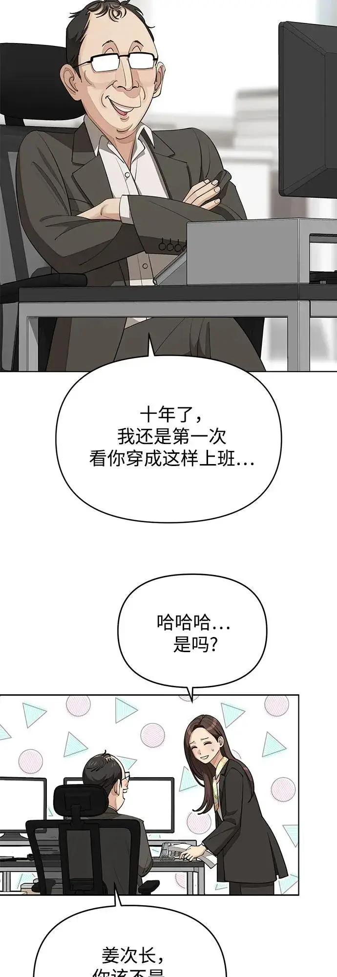 漫画《利夑的恋爱》第41话第11张图