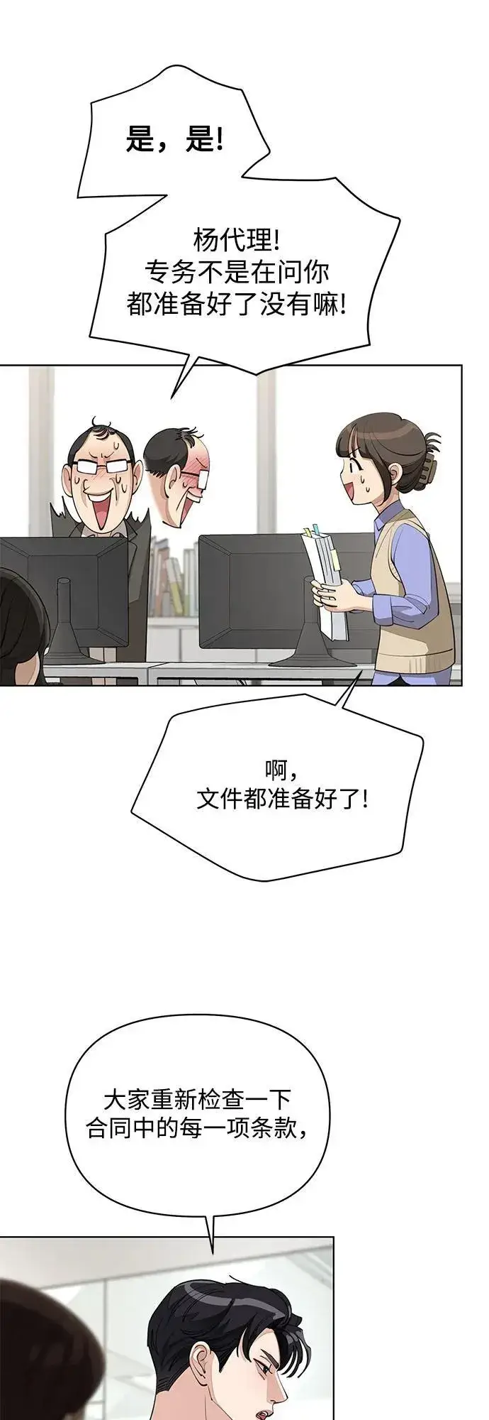漫画《利夑的恋爱》第41话第14张图