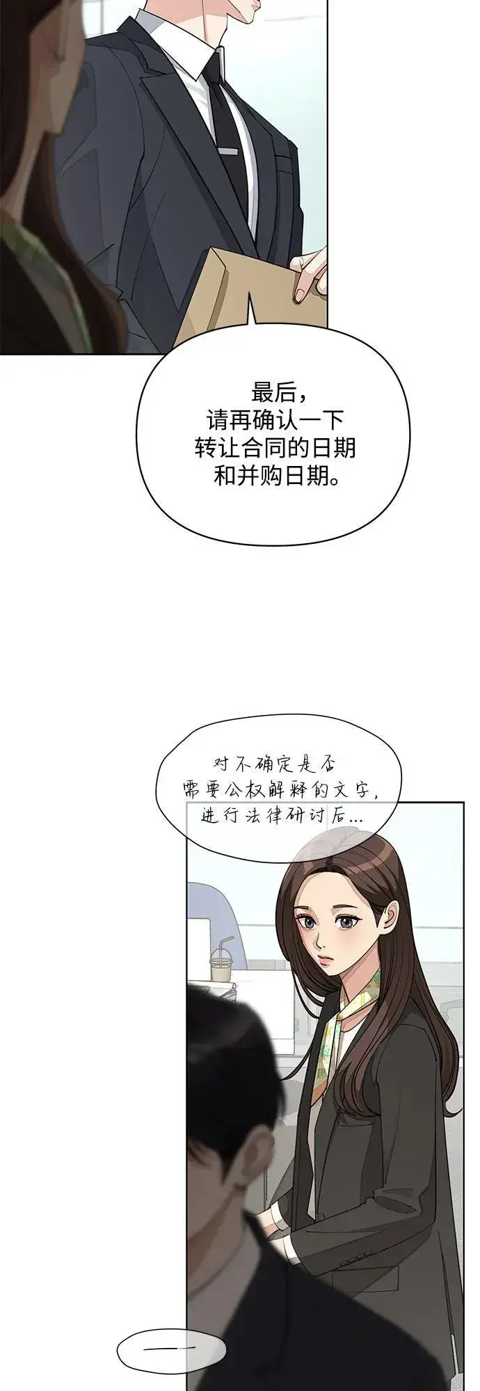 漫画《利夑的恋爱》第41话第15张图
