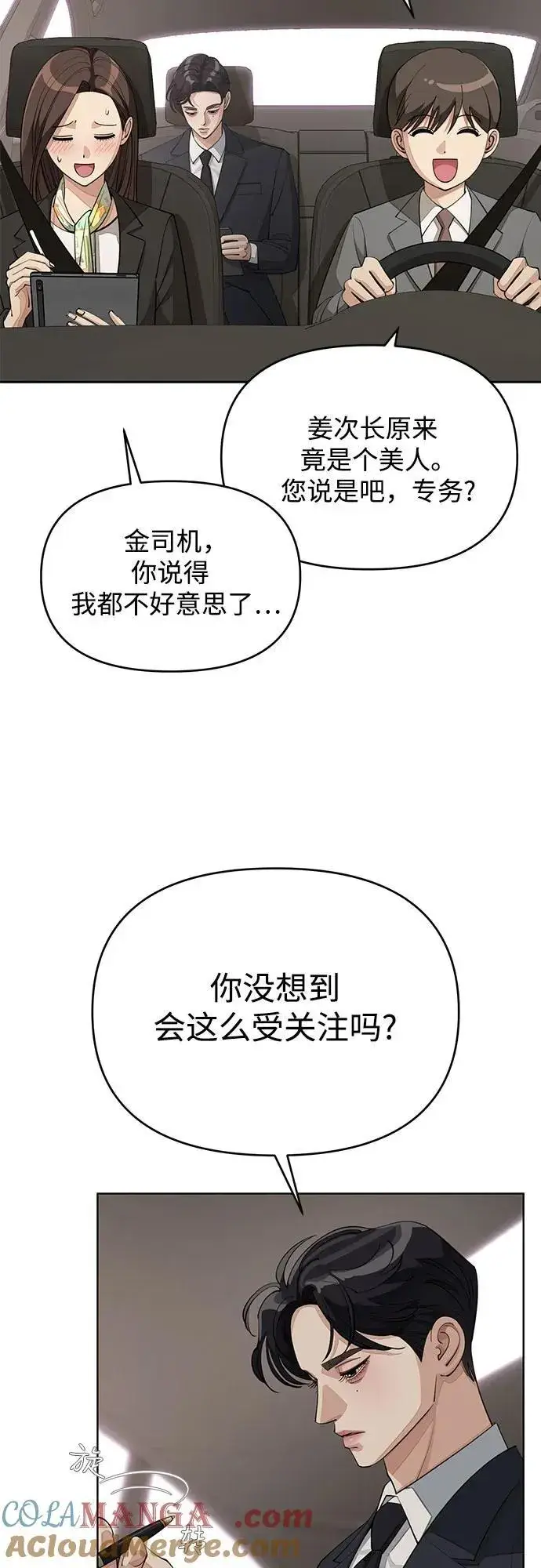 漫画《利夑的恋爱》第41话第19张图