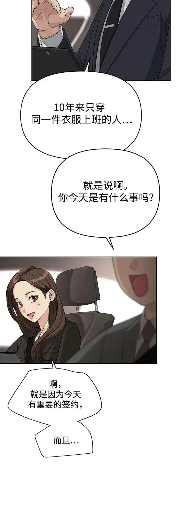 漫画《利夑的恋爱》第41话第20张图
