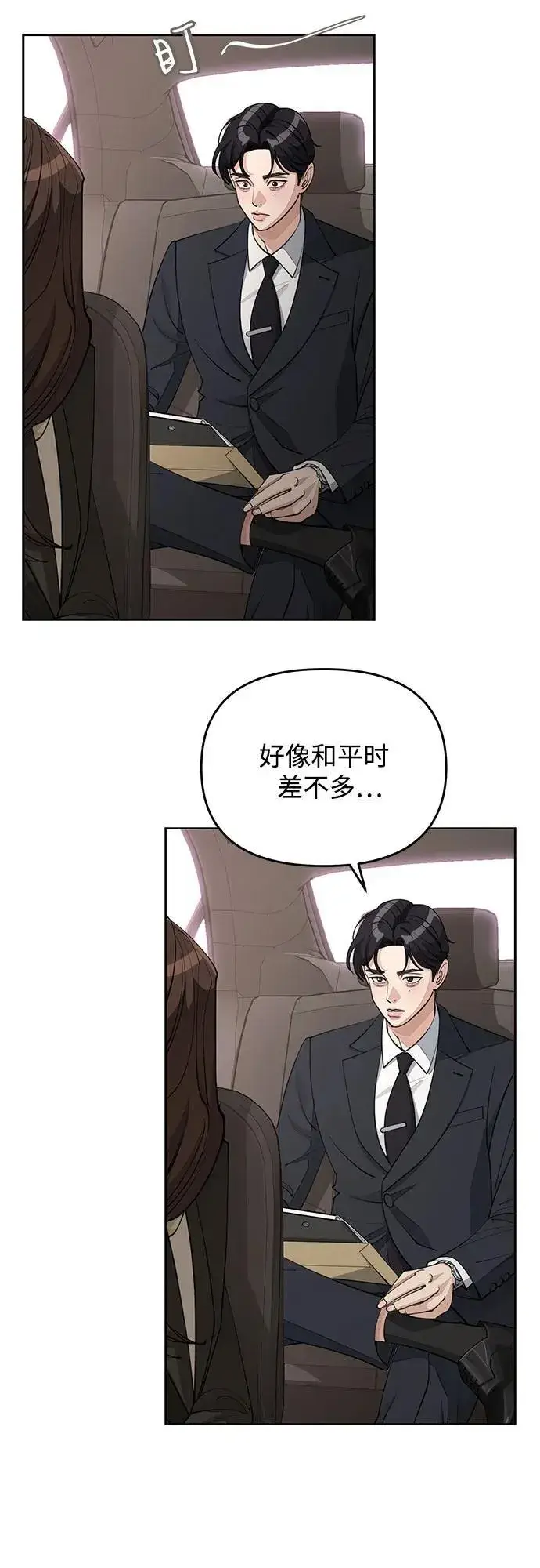 漫画《利夑的恋爱》第41话第23张图