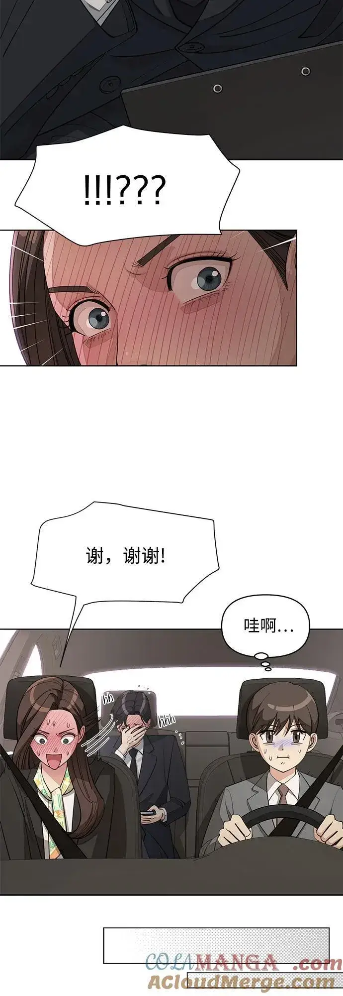 漫画《利夑的恋爱》第41话第28张图