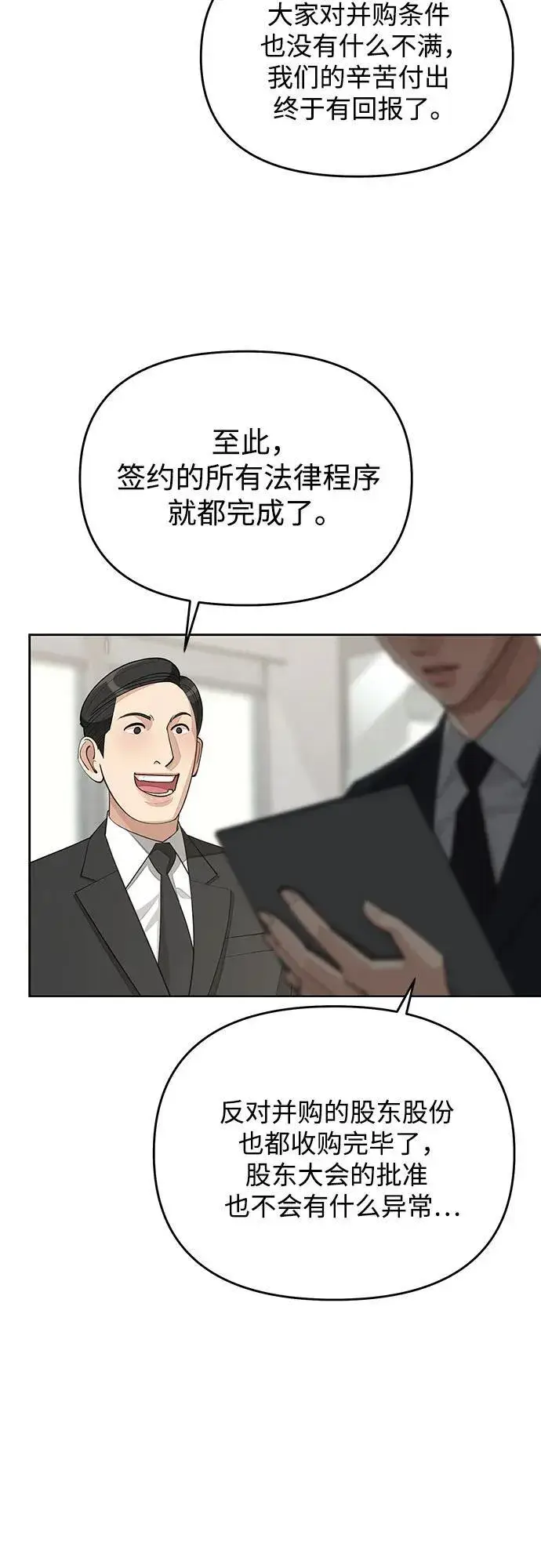 漫画《利夑的恋爱》第41话第36张图