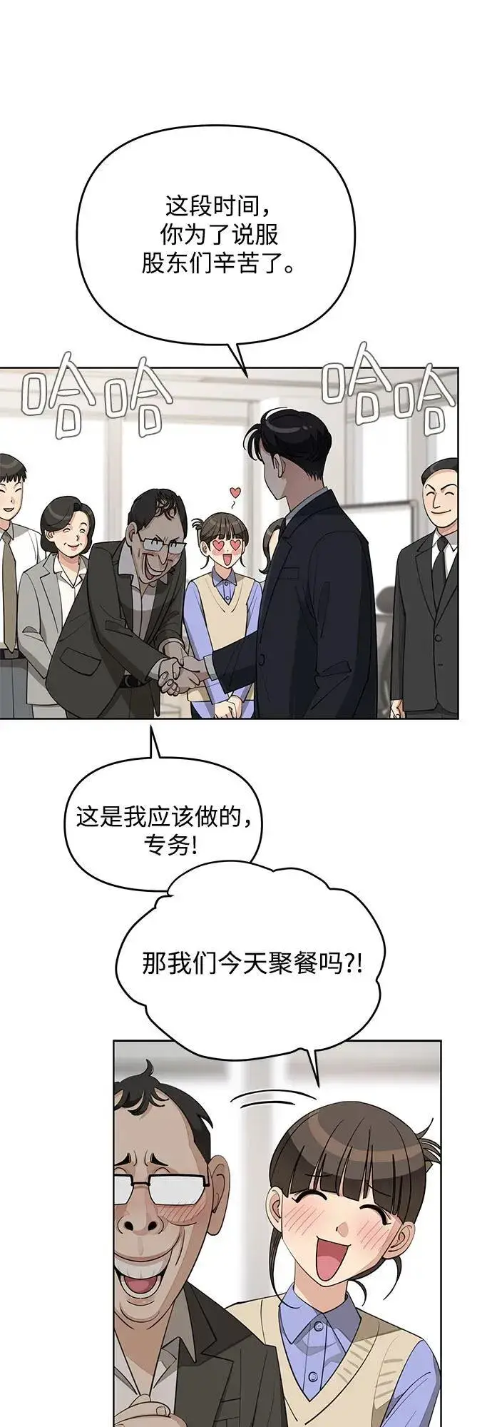 漫画《利夑的恋爱》第41话第38张图