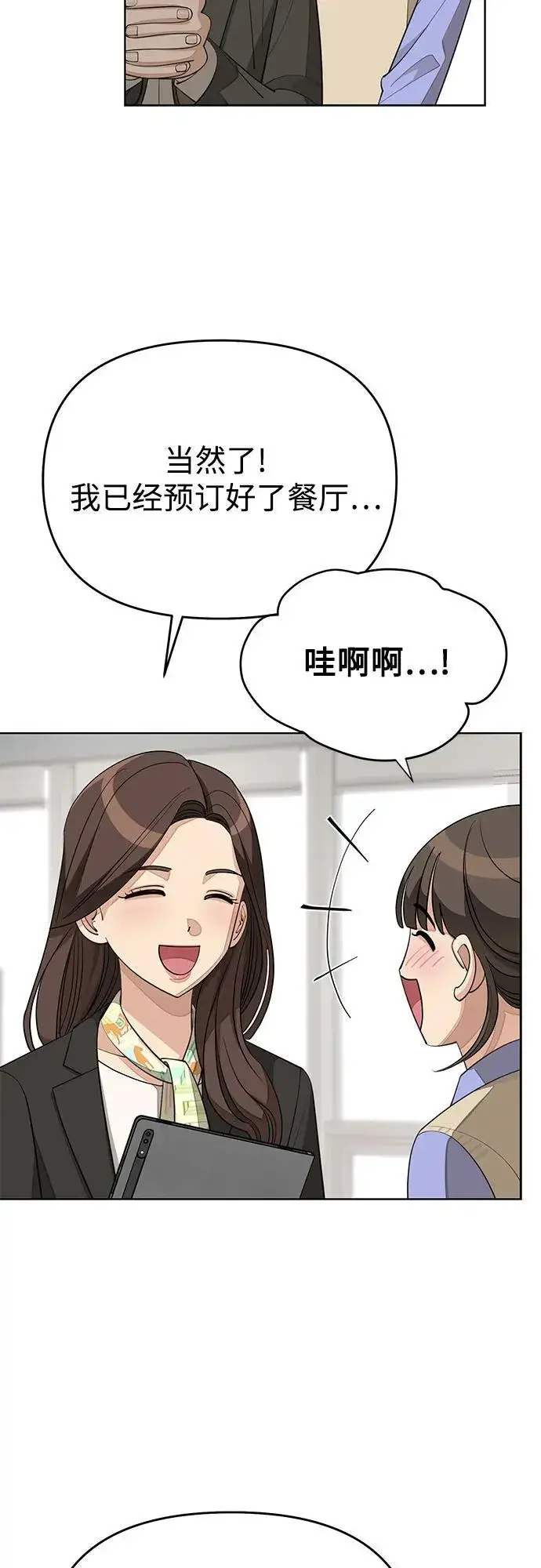 漫画《利夑的恋爱》第41话第39张图