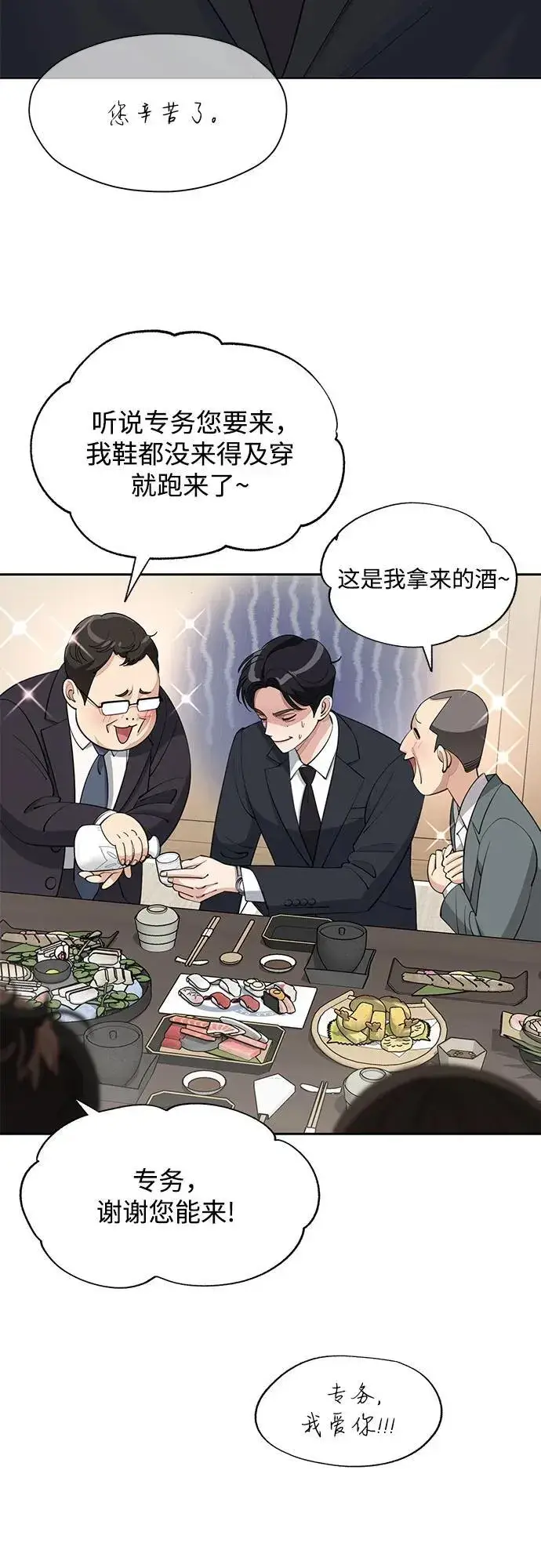 漫画《利夑的恋爱》第41话第45张图