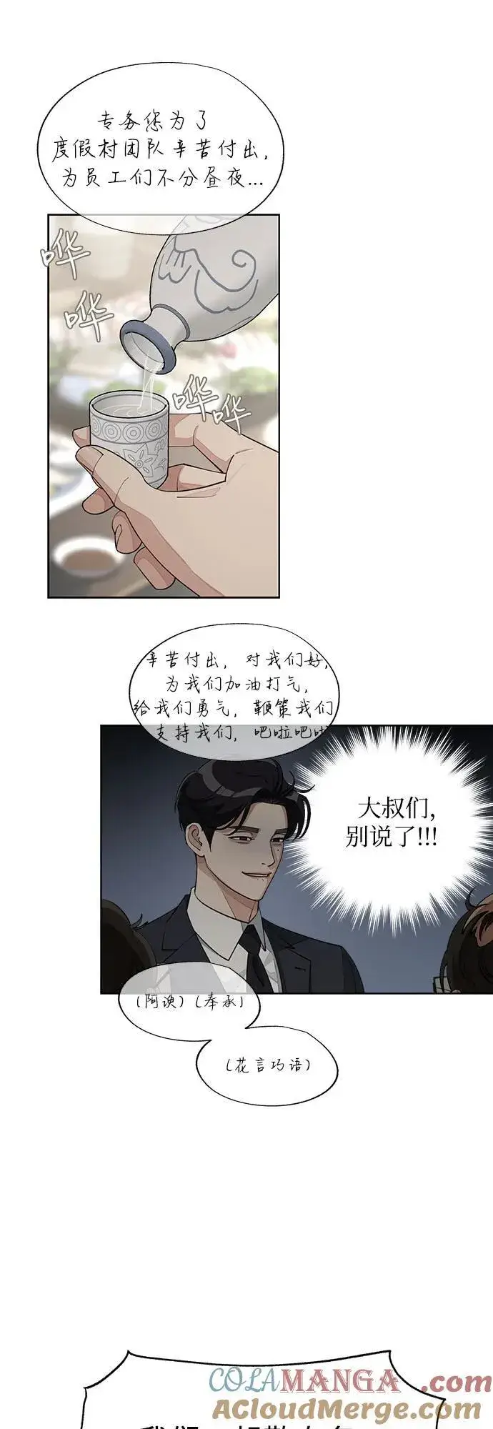 漫画《利夑的恋爱》第41话第46张图