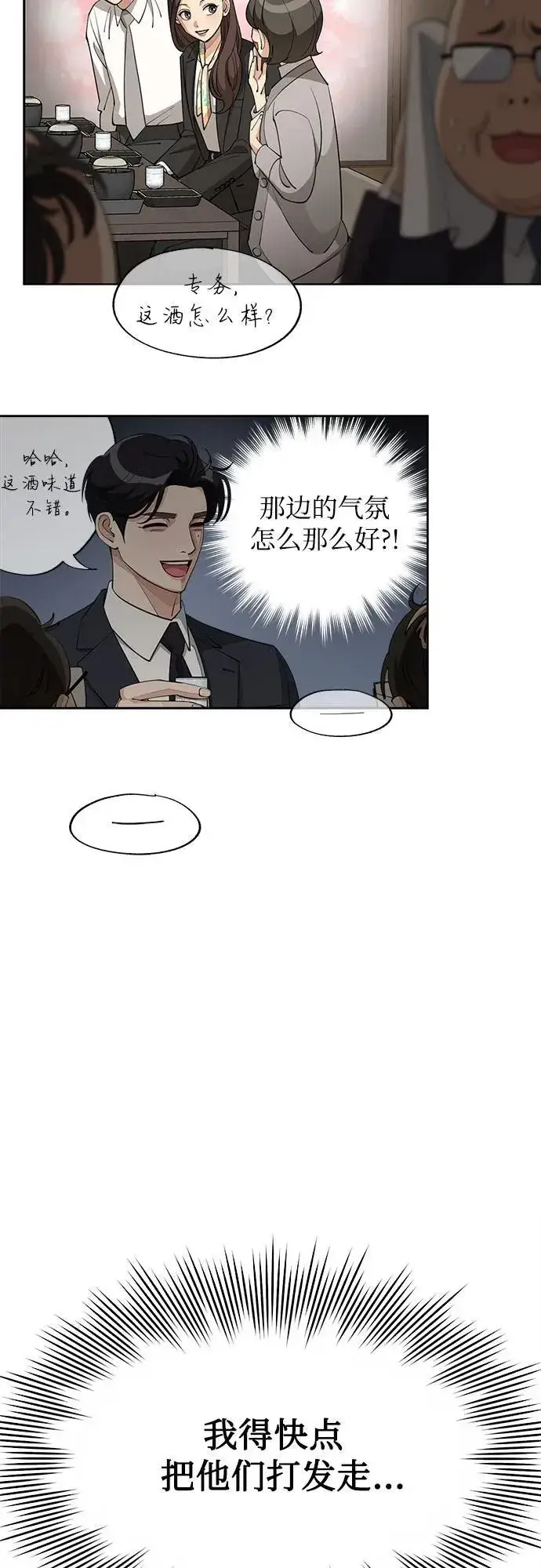 漫画《利夑的恋爱》第41话第48张图